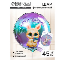 Воздушный шар фольгированный 18