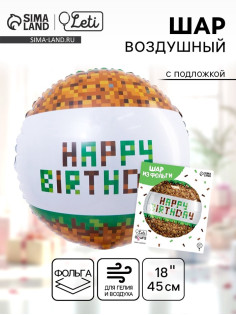 Воздушный шар фольгированный 18