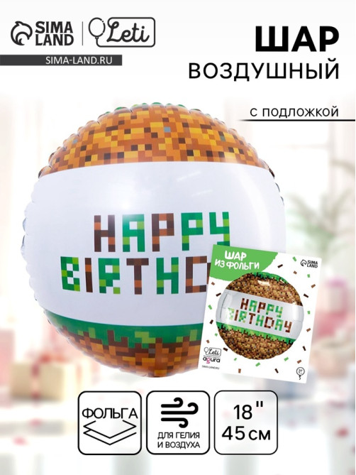 Воздушный шар фольгированный 18