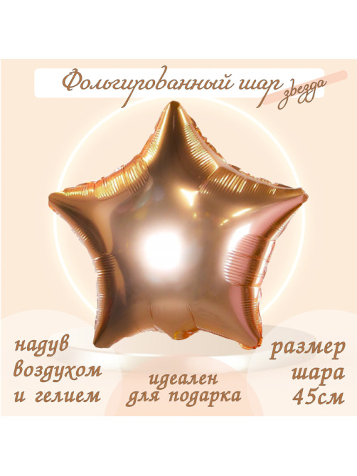 Воздушный шар фольгированный 19