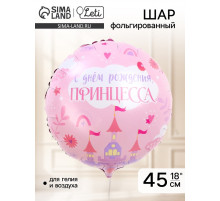 Воздушный шар фольгированный 18