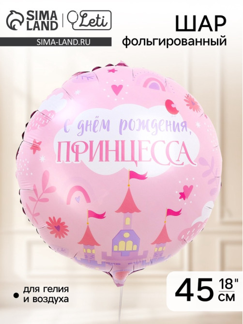 Воздушный шар фольгированный 18