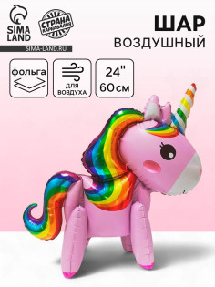 Воздушный шар фольгированный 24