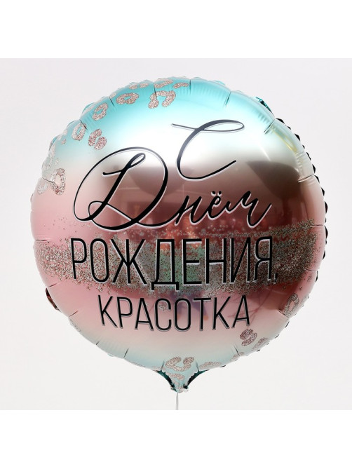 Воздушный шар фольгированный 18