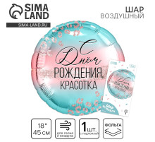 Воздушный шар фольгированный 18