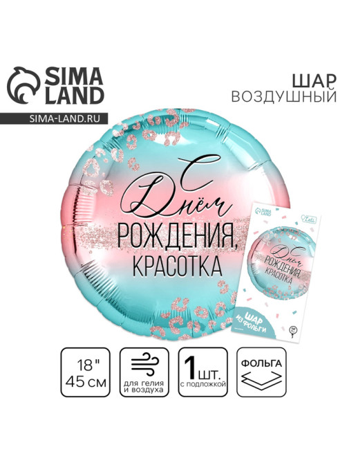 Воздушный шар фольгированный 18