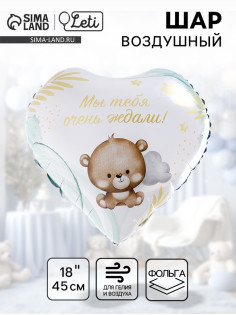 Воздушный шар фольгированный 18