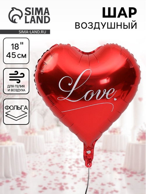 Шар воздушный фольгированный 18