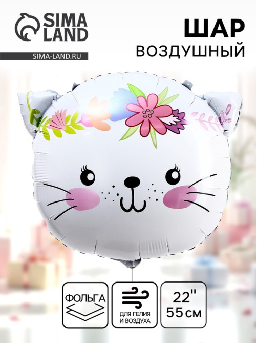 Воздушный шар фольгированный 22