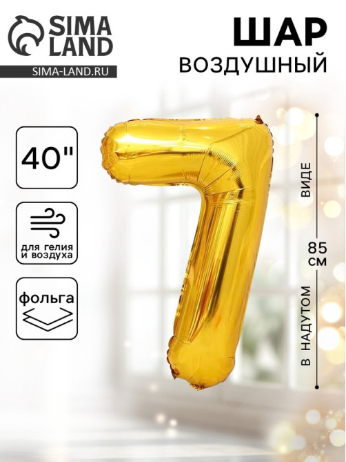 Воздушный шар фольгированный 40