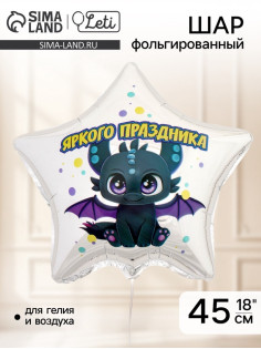Воздушный шар фольгированный 18