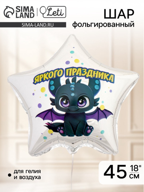 Воздушный шар фольгированный 18