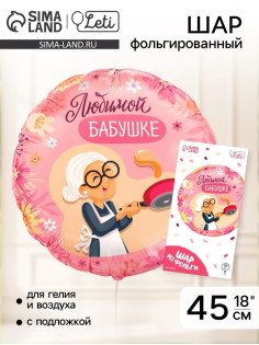 Воздушный шар фольгированный 18