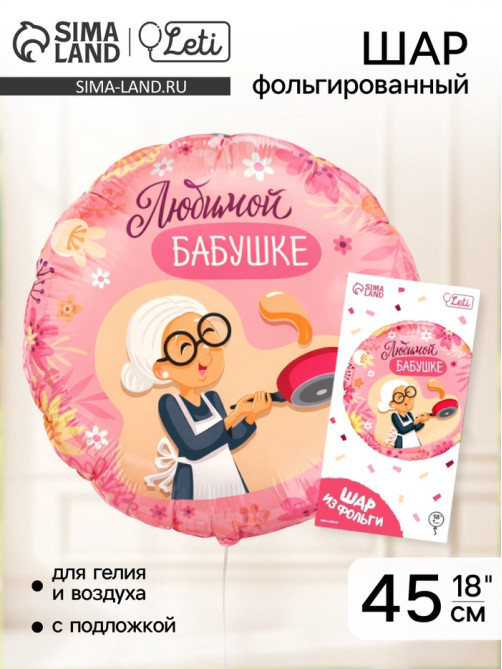 Воздушный шар фольгированный 18