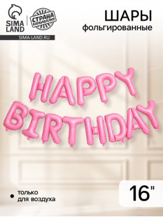 Шары воздушные фольгированные 16
