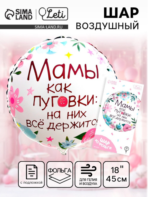 Воздушный шар фольгированный 18