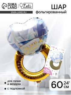 Воздушный шар фольгированный 24