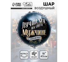 Воздушный шар фольгированный 18