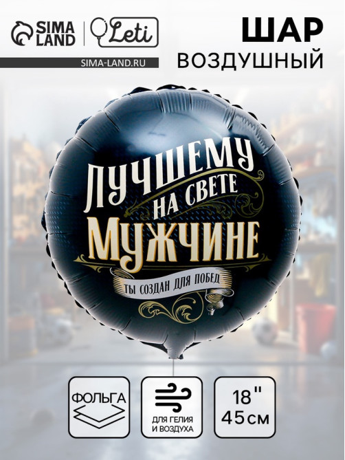 Воздушный шар фольгированный 18