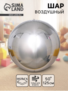 Воздушный шар фольгированный 50