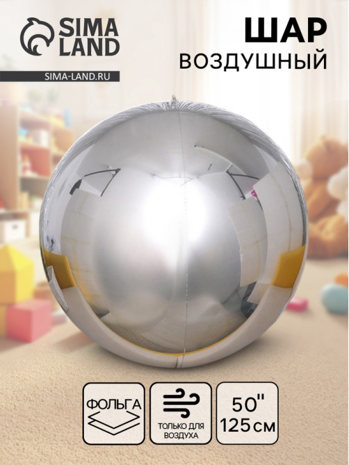 Воздушный шар фольгированный 50