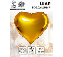 Воздушный шар фольгированный 18 «Сердце», золотой