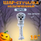 Воздушный шар фольгированный-стучалка 16