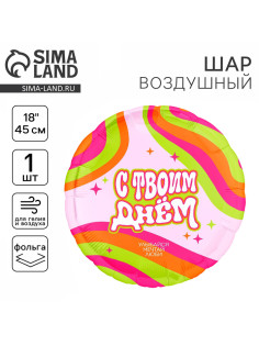 Воздушный шар фольгированный 18