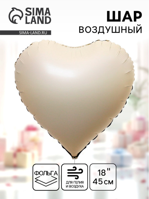 Воздушный шар фольгированный 18