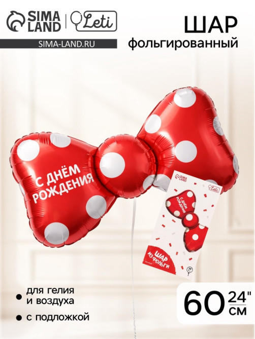 Воздушный шар фольгированный 24