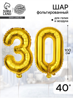 Воздушные шары фольгированные 40