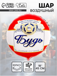 Воздушный шар фольгированный 18