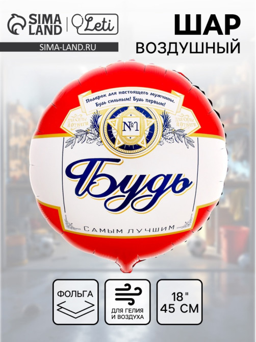 Воздушный шар фольгированный 18