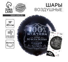 Воздушный шар фольгированный 18
