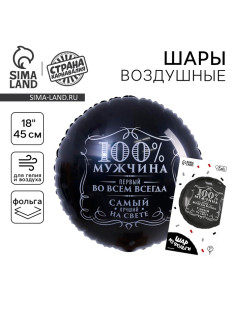 Воздушный шар фольгированный 18