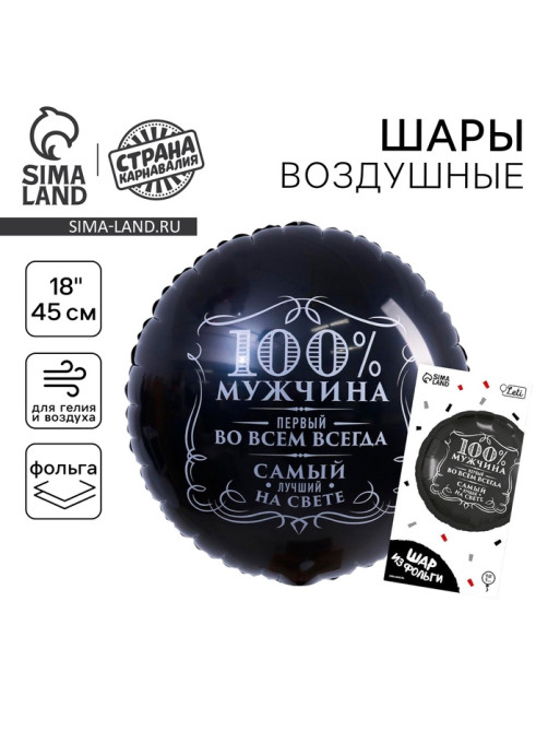 Воздушный шар фольгированный 18