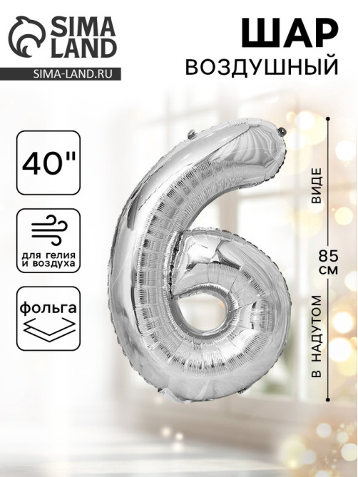 Воздушный шар фольгированный 40