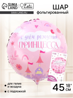 Воздушный шар фольгированный 18