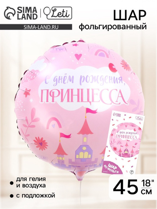 Воздушный шар фольгированный 18