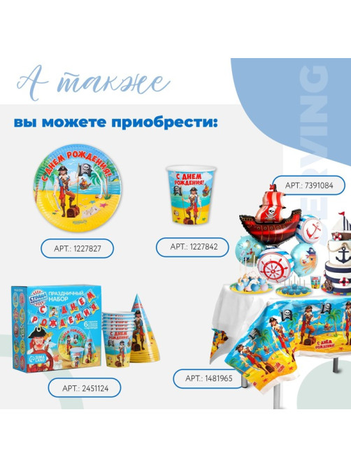 Воздушные шары, букет «Пиратский», набор 5 шт.