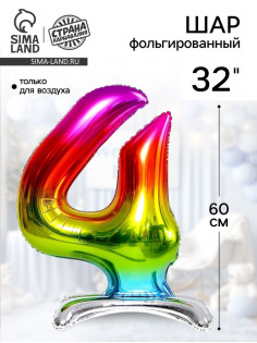 Воздушный шар фольгированный 32