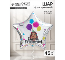 Воздушный шар фольгированный 18