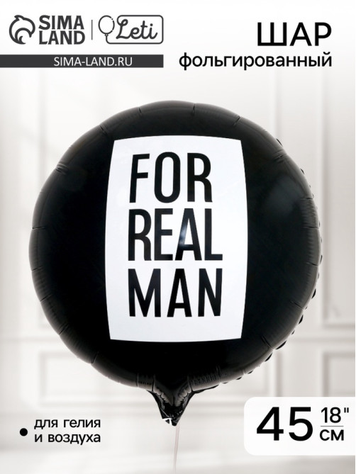 Воздушный шар фольгированный 18