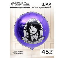 Воздушный шар фольгированный 18
