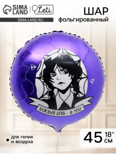 Воздушный шар фольгированный 18