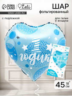Воздушный шар фольгированный 18