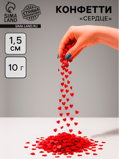 Наполнитель для шаров «Конфетти сердце», d=1.5 см, 10 г