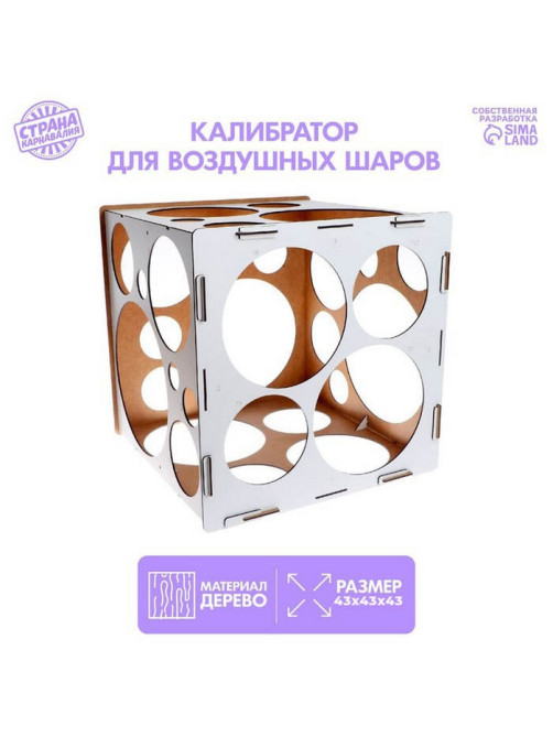 Калибратор для шаров, 43×43×43 см