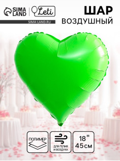 Воздушный шар полимерный 18