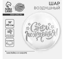 Воздушный шар полимерный 18
